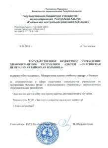 Благодарственное письмо "Газпром" Нижний Тагил