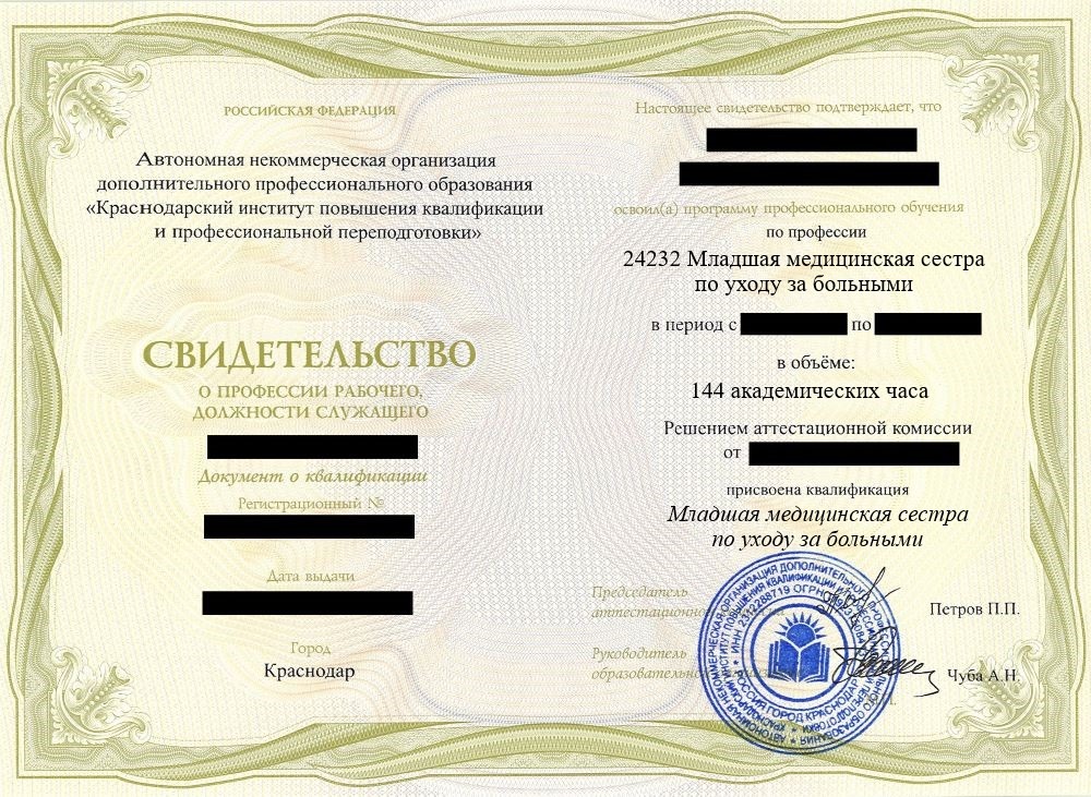 ПО Младшая медицинская сестра по уходу за больными, 144