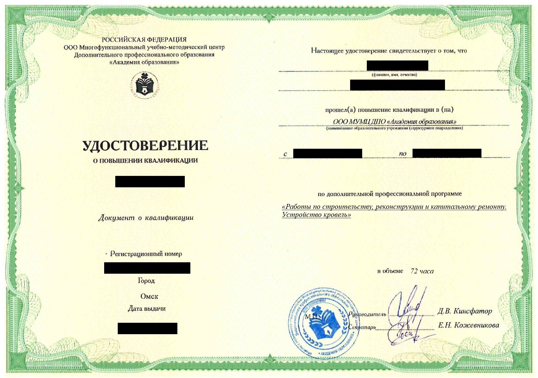 ПК Работы по строительству, реконструкции и капитальному ремонту. Устройство кровель